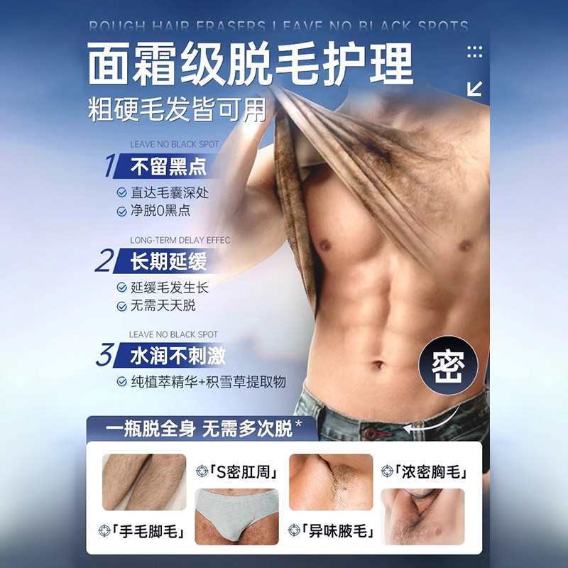 男士脱毛膏去全身胡子嘴唇面部腋下私密处手毛脚毛永去根久专用,淘宝优惠券,粉丝福利购,淘宝优惠卷