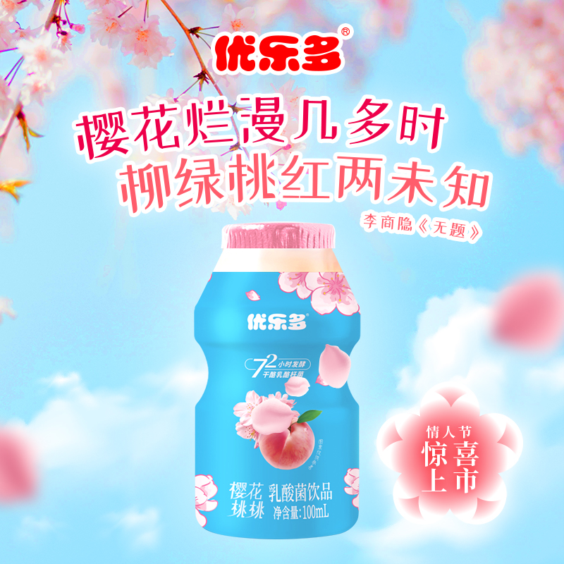 优乐多乳酸菌饮品樱花桃桃100ml*4瓶早餐益生菌酸奶发酵 - 图2