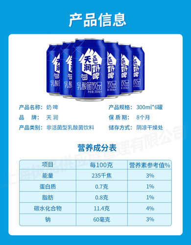 天润新疆特产奶啤乳酸菌饮料非奶非啤300ml*6罐 - 图3