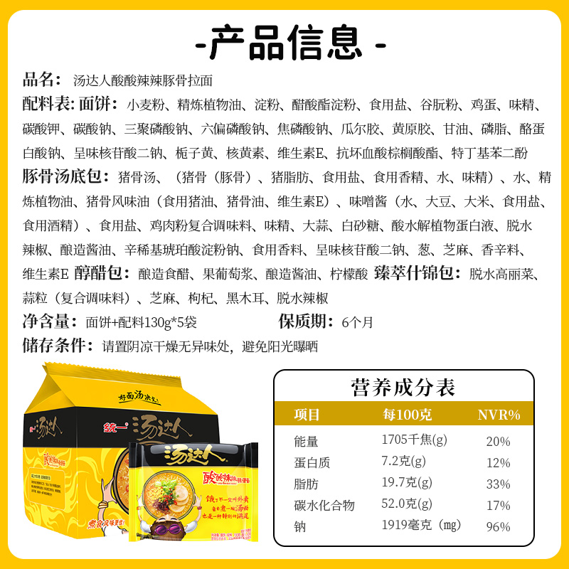 【包邮】统一汤达人日式豚骨面125g*5+酸酸辣辣130g*5送泡面碗2个 - 图3