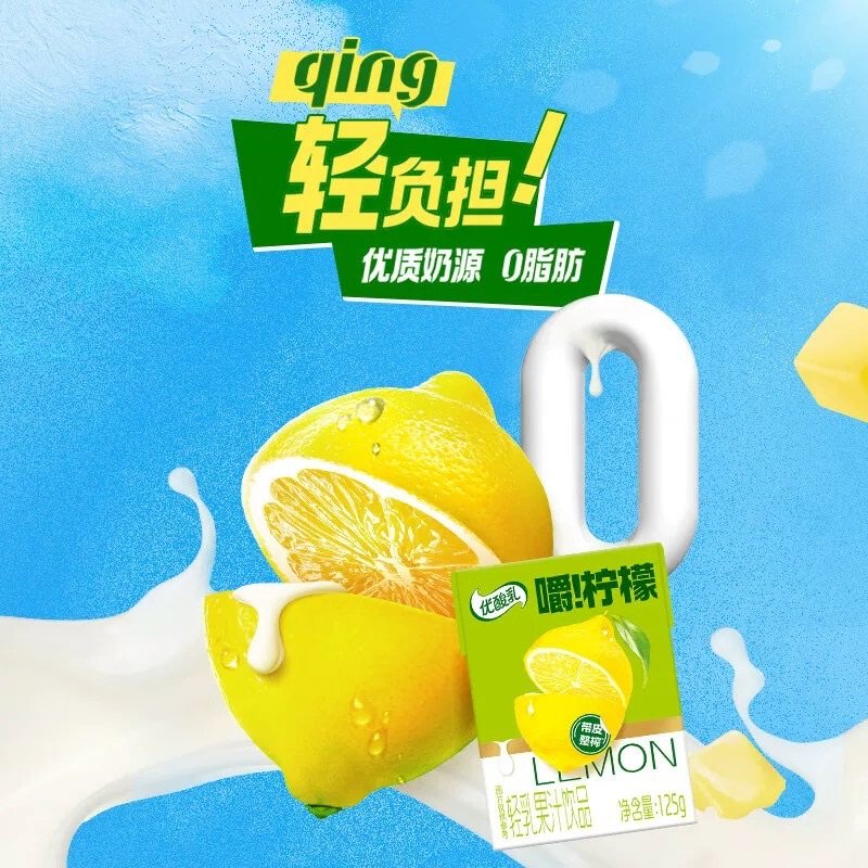 伊利优酸乳嚼柠檬轻乳果汁饮品125ml*20盒