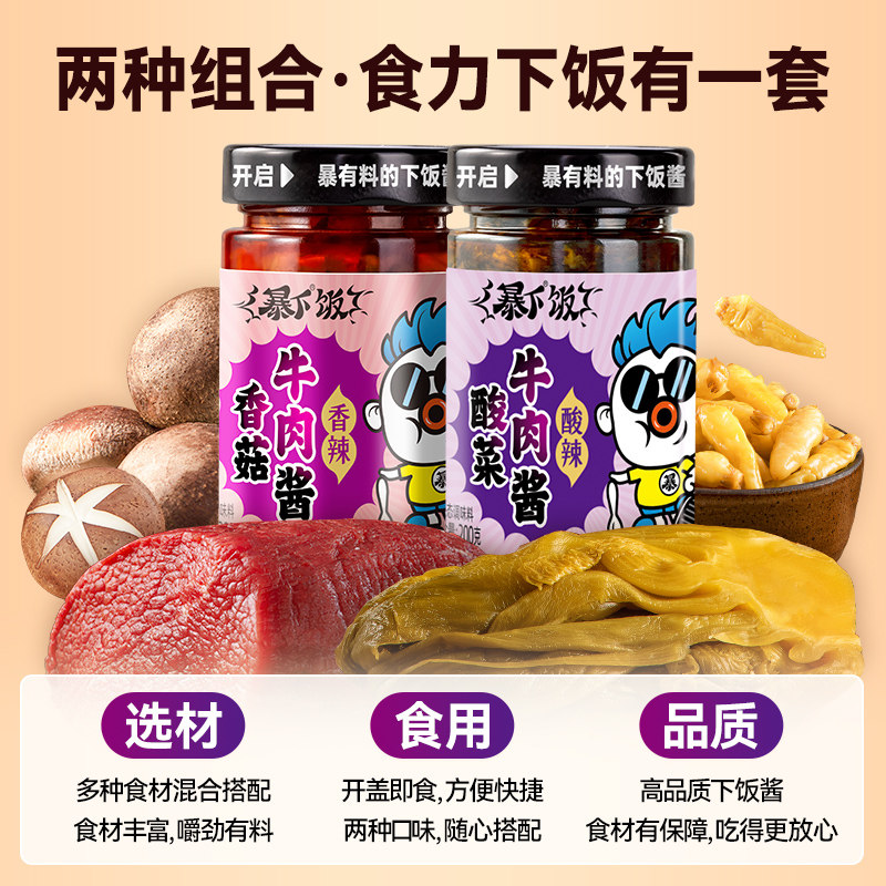吉香居暴下饭牛肉酱下饭酱菜200g*2瓶拌饭辣椒酱香辣拌面酱