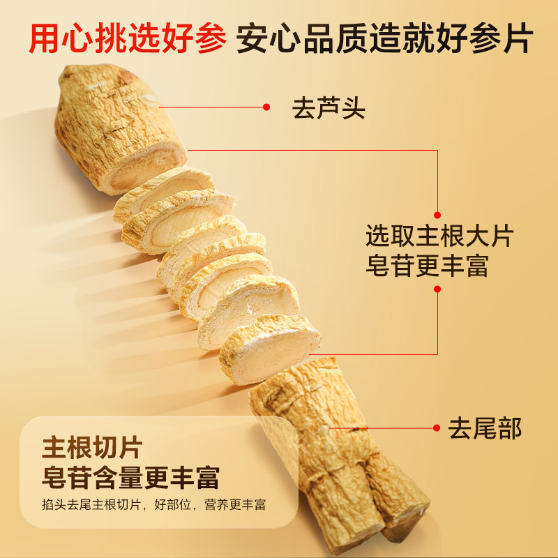 半山农人参片4A级1.0-1.2cm长白山切含片可泡水煲汤新鲜切参送礼,淘宝优惠券,粉丝福利购,淘宝优惠卷