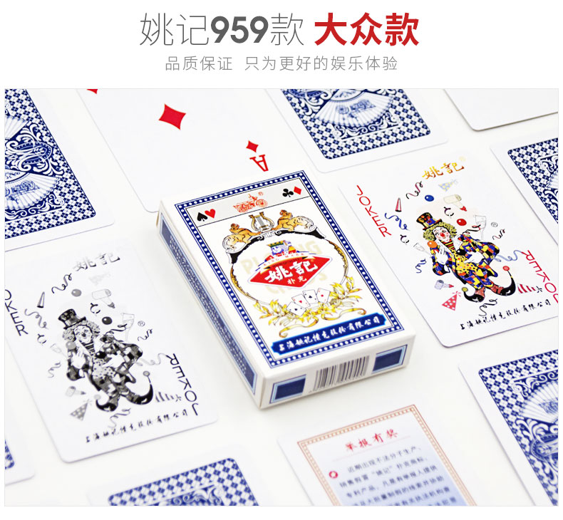 姚记扑克牌959休闲棋牌整条装10副成人娱乐玩具游戏旅游聚会 - 图3