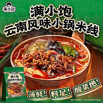 【金靖同款】满小饱云南小锅米线3袋[5元优惠券]-寻折猪
