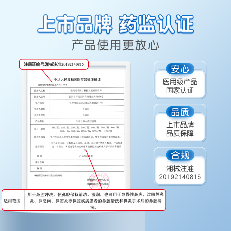 可孚生理性海盐水鼻腔喷雾剂儿童洗鼻器家用鼻腔冲洗鼻炎鼻塞海水 - 图0