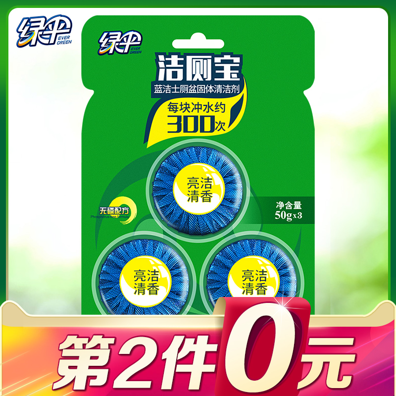 【第2件0元】绿伞蓝泡泡马桶清洁剂蓝洁士50g*3块 洁厕宝洁厕块