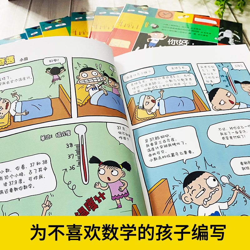 你好小学数学全10册数学漫画 热品库 性价比省钱购