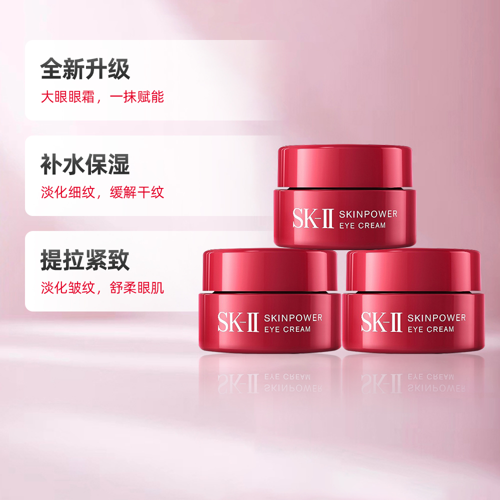 SK-II大眼眼霜眼部护肤品2.5g*3瓶提拉眼周补水保湿滋润sk2-图1