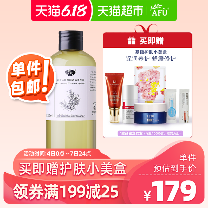 天猫超市阿芙精油马鞭草酮迷迭香纯露300ml闭口粉刺疏通马迷纯露毛孔0