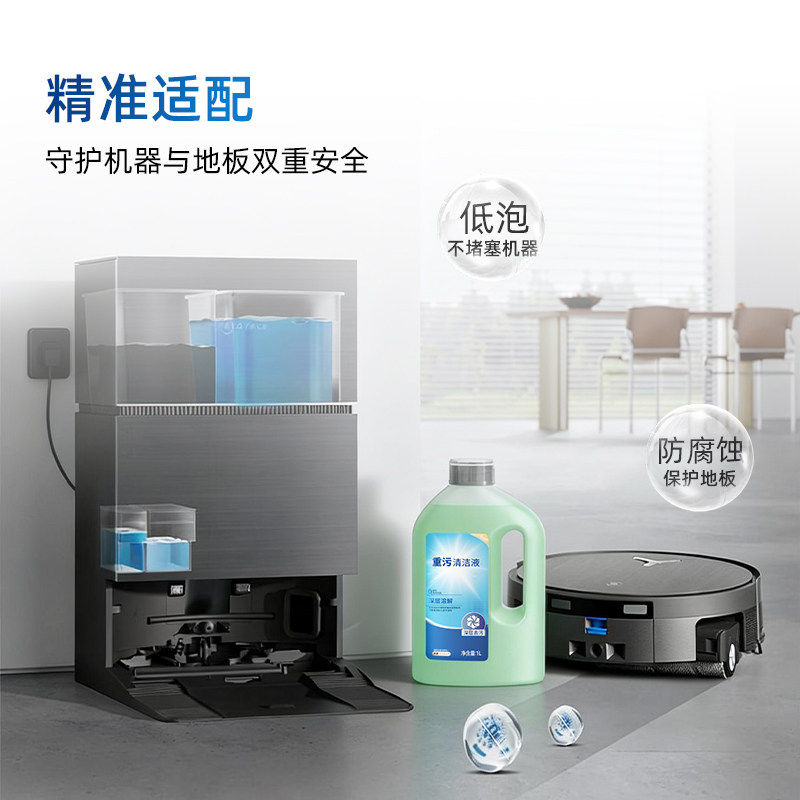 适用于科沃斯X1清洁液扫地机器人X8PROT50抑菌T80重污清洗剂芬朗,淘宝优惠券,粉丝福利购,淘宝优惠卷