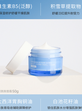 Haa神经酰胺虾青素抗皱紧致面霜