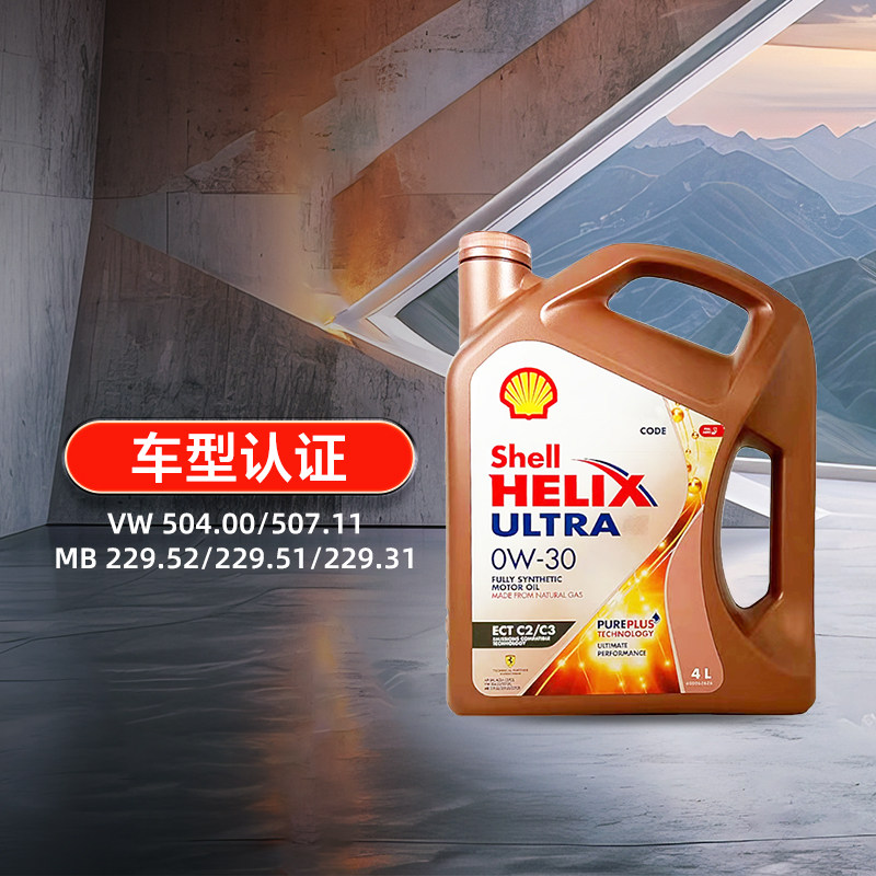 壳牌香港版本超凡喜力Helix Ultra ECT 0W-30 4L汽车保养全合成油,淘宝优惠券,粉丝福利购,淘宝优惠卷