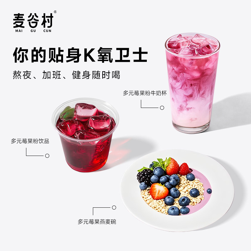 麦谷村巴西莓粉花青素高膳食纤维生素C蓝莓羽衣甘蓝蔬菜汁冲饮品,淘宝优惠券,粉丝福利购,淘宝优惠卷