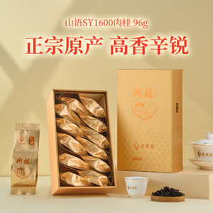 武夷星山语肉桂sy1600礼盒装武夷岩茶大红袍正岩肉桂乌龙茶叶