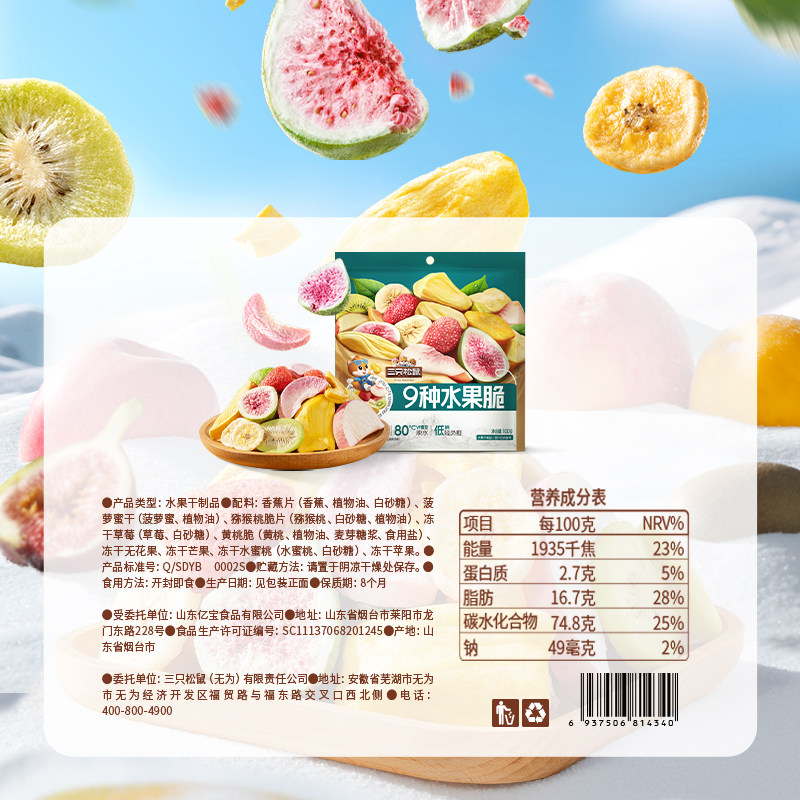 三只松鼠9种水果脆100g休闲零食混合果干健康零食即食小吃,淘宝优惠券,粉丝福利购,淘宝优惠卷