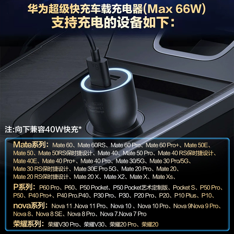 华为原装车载充电器快充66w正品车充mate60/50/p60点烟器转换插头 - 图1