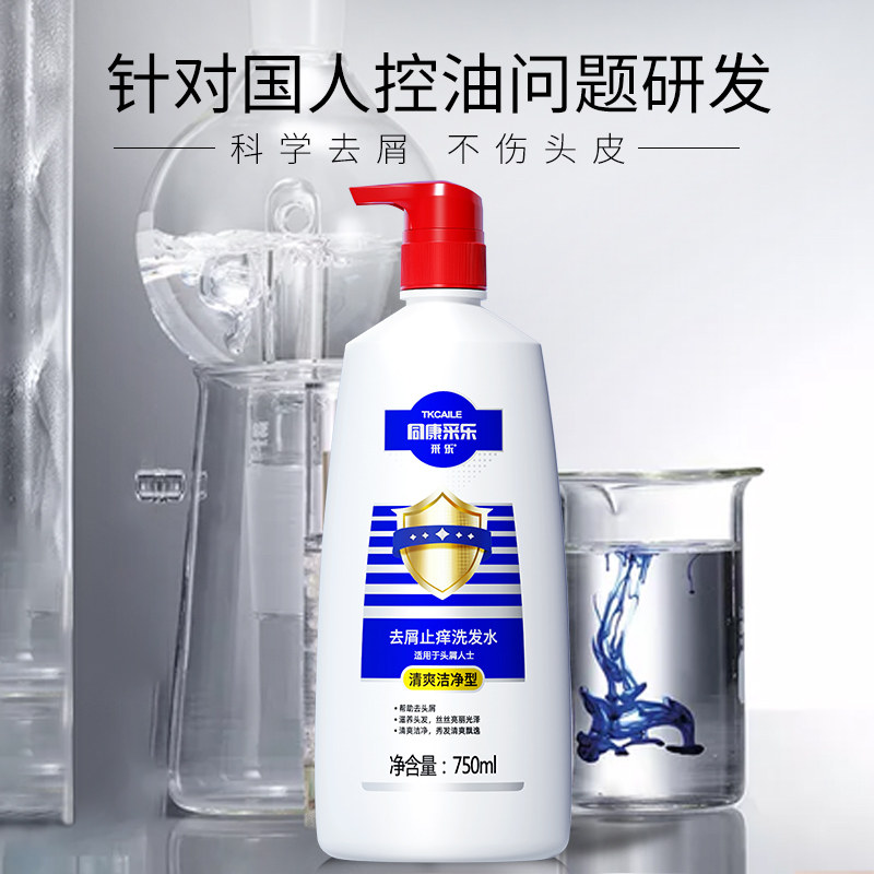 采乐酮康去屑洗发水去屑洗发露套装滋养修护去屑止痒洗头膏1150ml