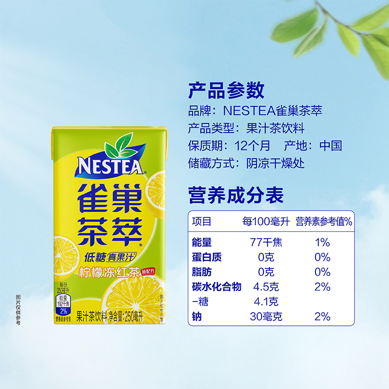 Nestle/雀巢茶萃柠檬冻红茶果汁茶饮料250ml*24包整箱低糖 - 图3