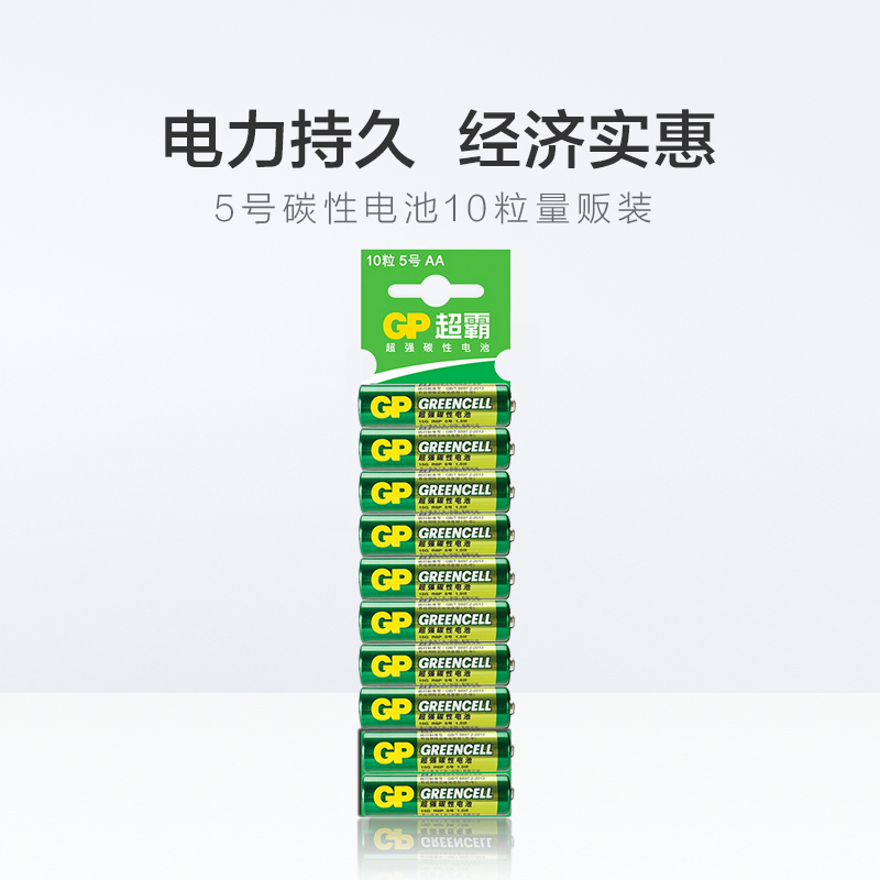 GP超霸5號高能電池10粒 五號干電池空調遙控器兒童玩具碳性電池AA_天貓超市_3C數碼配件