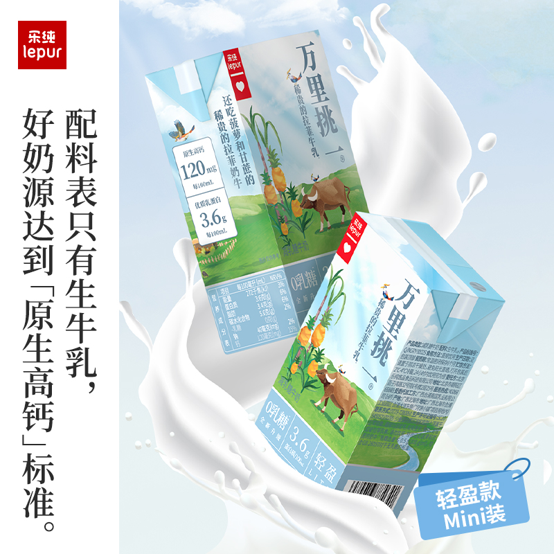 乐纯万里挑一零乳糖水牛牛奶3.6g蛋白125ml*27盒 儿童早餐纯奶