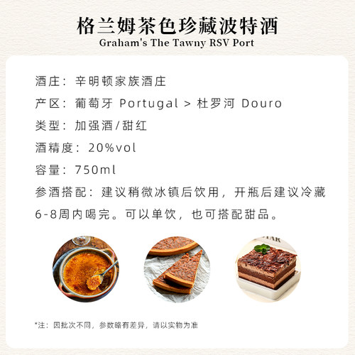 葡萄牙Graham's Port格兰姆茶色珍藏波特酒利口葡萄酒750ml*1瓶 - 图2