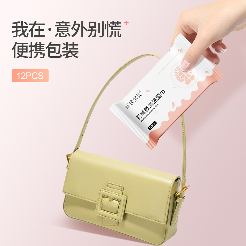 包邮丽佳宝贝羽绒服清洁湿巾免洗去污渍干洗剂不伤衣便携式擦洗 - 图0