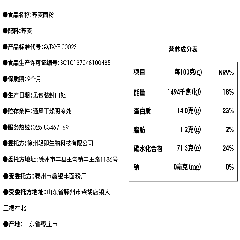 包邮低脂荞麦面粉纯乔麦芥麦粉无糖精烘焙家用粗粮杂粮包子馒头粉 - 图1