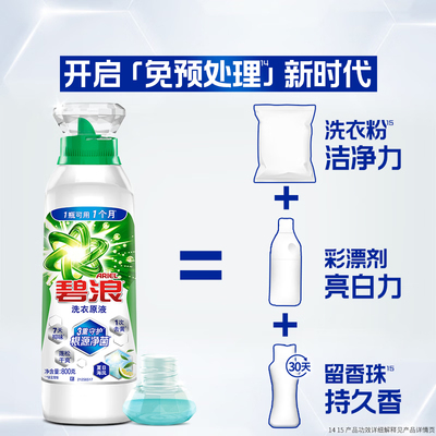 碧浪1次去黄除菌除螨洗衣原液1.9kg洗衣液家用官方正品