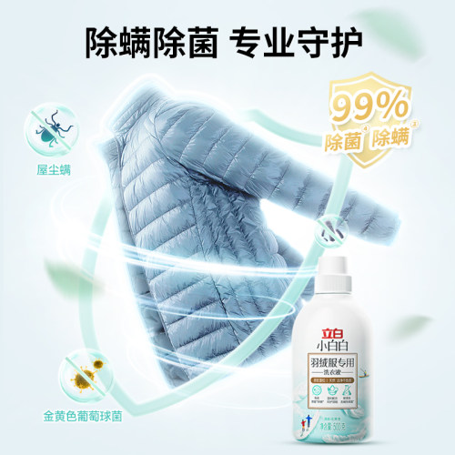 立白小白白羽绒服专用洗衣液500g*1瓶-图1