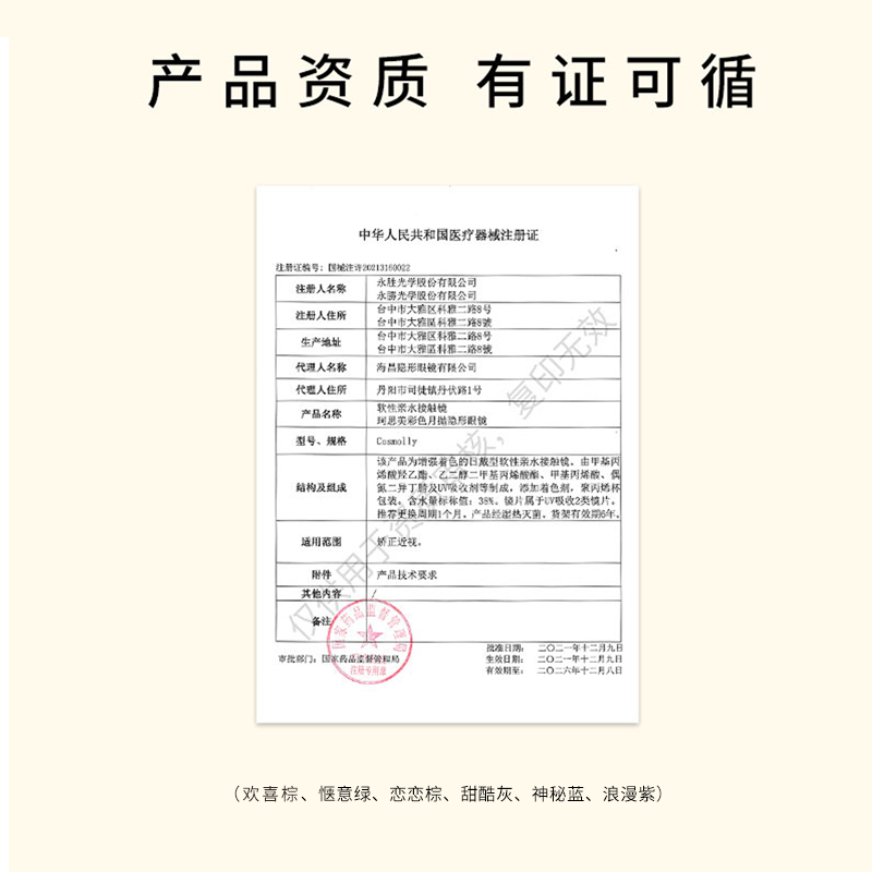 MOODY小情绪月抛彩色隐形镜