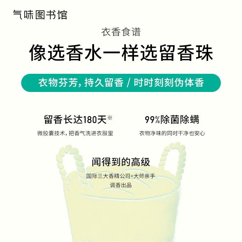 气味图书馆香氛护衣留香珠20g*3持久留香体验袋装组合除菌除螨 - 图0