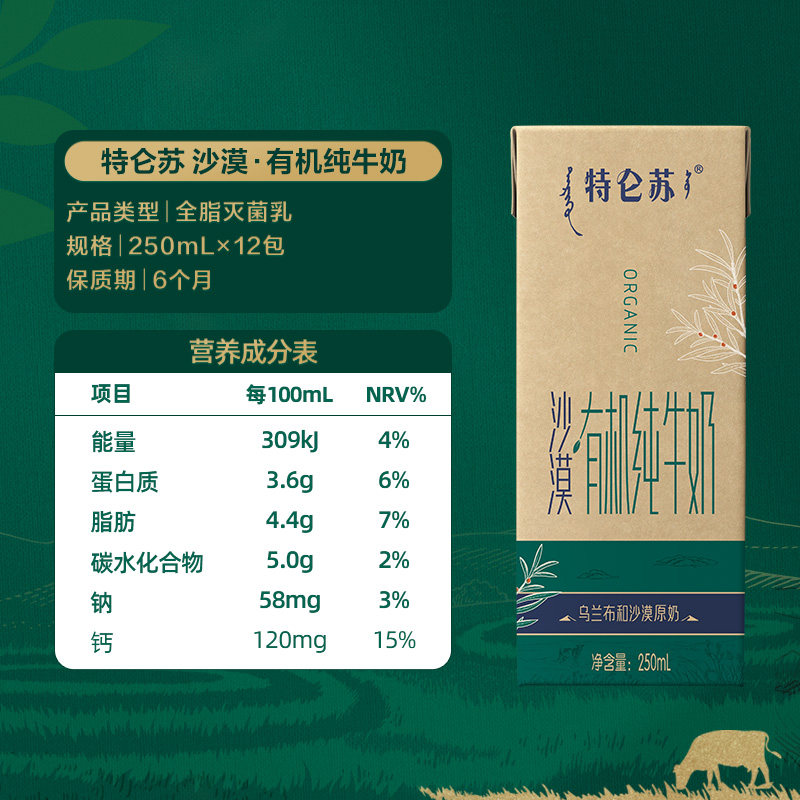 【李佳琦直播间】特仑苏有机纯牛奶+特仑苏A2β-酪蛋白纯牛奶