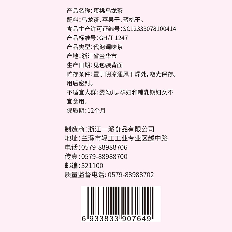 包邮福事多蜜桃乌龙茶冲饮茶50g1盒（10包）热泡冲饮品 - 图3