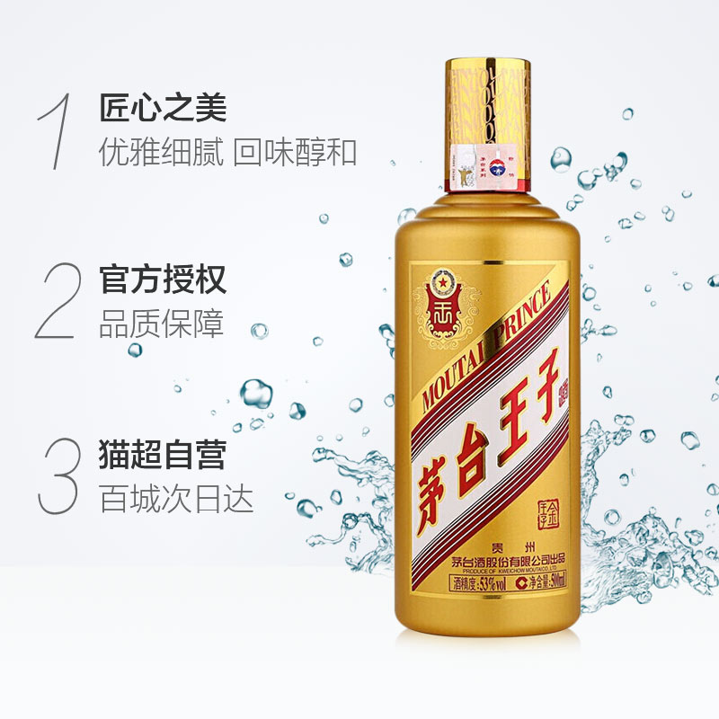 茅台王子酒金王子53度500ml*6酱香型高度白酒整箱装-图2