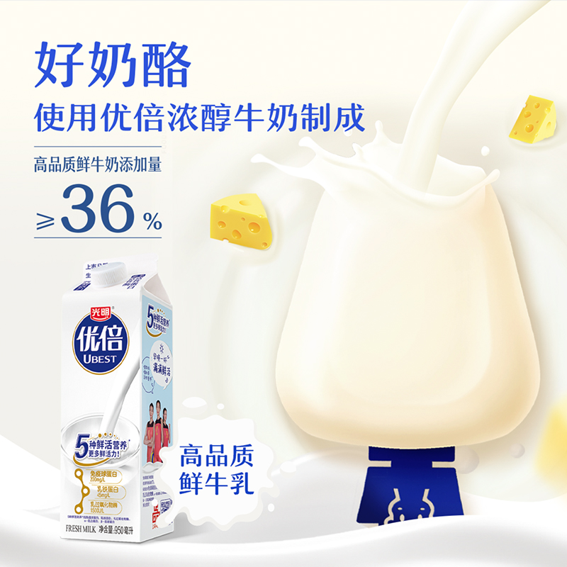光明优倍奶酪棒浓醇鲜奶高品质鲜牛乳100g*2包儿童零食营养高钙
