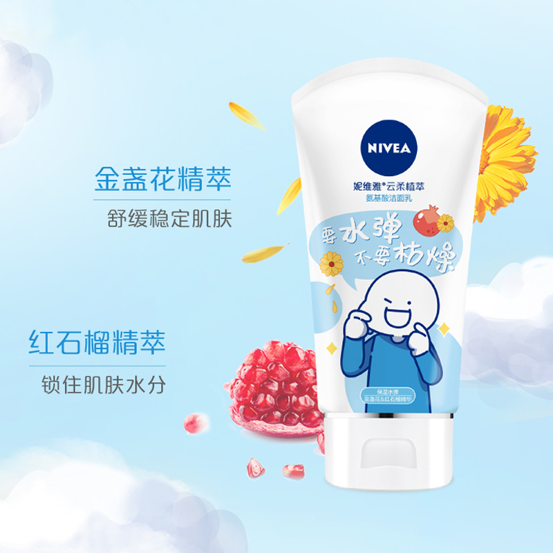 【加量不加價】妮維雅氨基酸洗面奶溫和保濕提亮清潔泡沫潔面乳膏_天貓超市_美容護膚_美體_精油