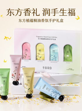 半亩花田五重精油香氛护手霜