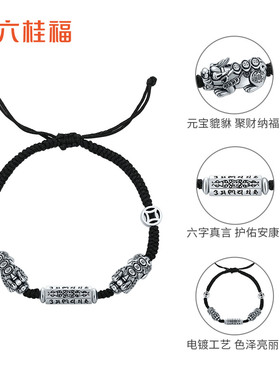 LUKKWAIFOOK/六桂福S925银手链