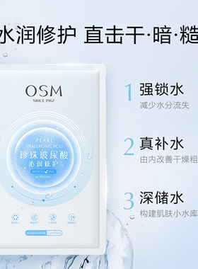 欧诗漫沁润玻尿酸修护面膜