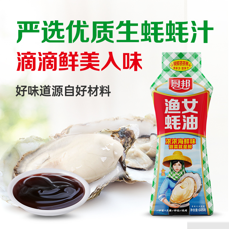 厨邦味极鲜酱油1.9L*2+金装渔女蚝油605g*2特级生抽炒菜点蘸调味