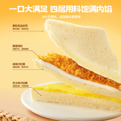 比比赞水牛乳黄油三明治联名款营养早餐整箱面包肉松夹心蛋糕零食