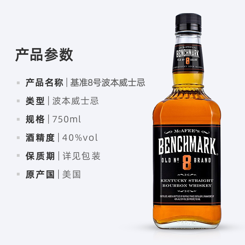 美国原装进口基准8号波本威士忌750mlBENCHMARK BOURBON洋酒烈酒-图3