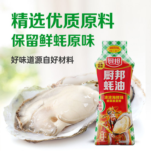 厨邦蚝油610g挤挤装腌肉火锅调味品调料鲜蚝汁家用餐饮腌制烧烤 - 图1
