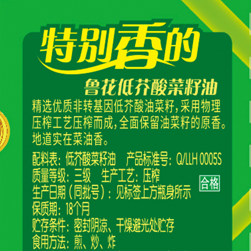 109.7秒！鲁花低芥酸浓香菜籽油6.08L