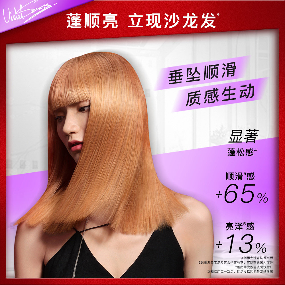 沙宣垂坠质感洗400gx2+护护发素 天猫超市洗发水