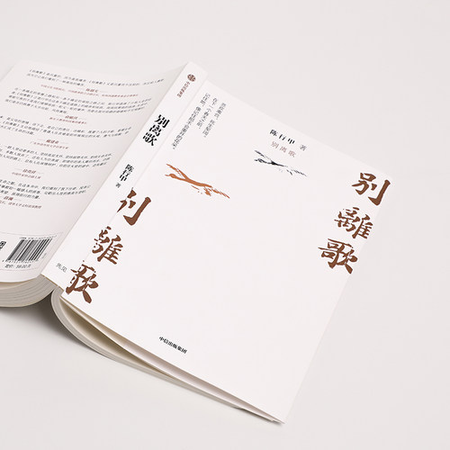 包邮 别离歌 人生真挚记录 陈行甲 著 每个普通人都是自己的英雄 - 图1
