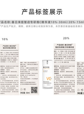 春日来信VC精华液抗氧化提亮肤色