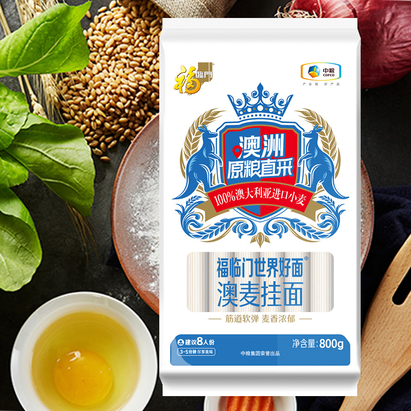 福临门世界好面澳麦挂面800g方便快捷拌面早饭夜宵面条