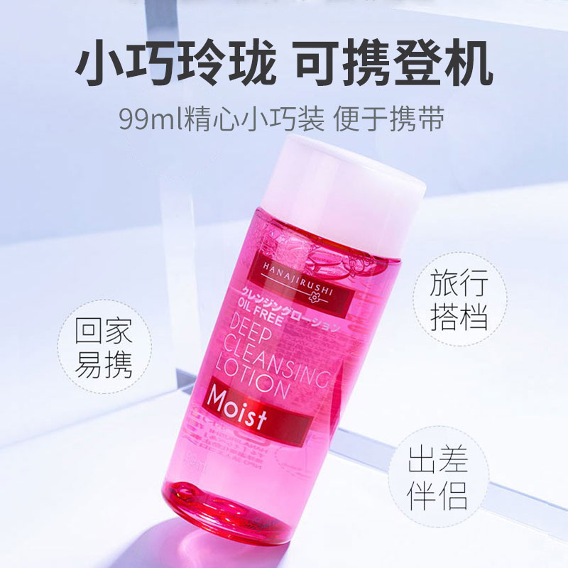 花印清新净肤卸妆水99ml - 图1